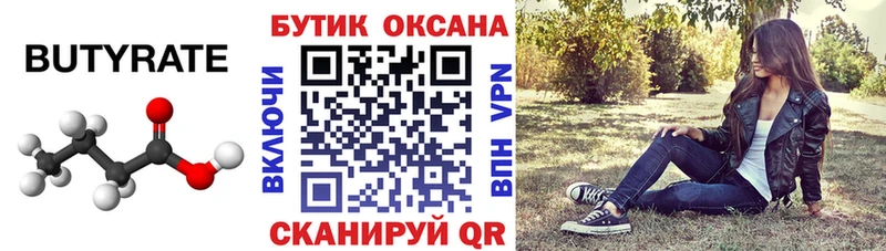 цены   Гурьевск  БУТИРАТ BDO 