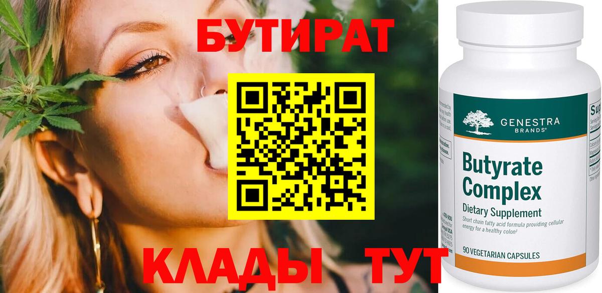 Бутират оксана Гурьевск