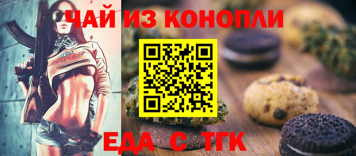 Печенье с ТГК конопля  Вход с VPN  Гурьевск 
