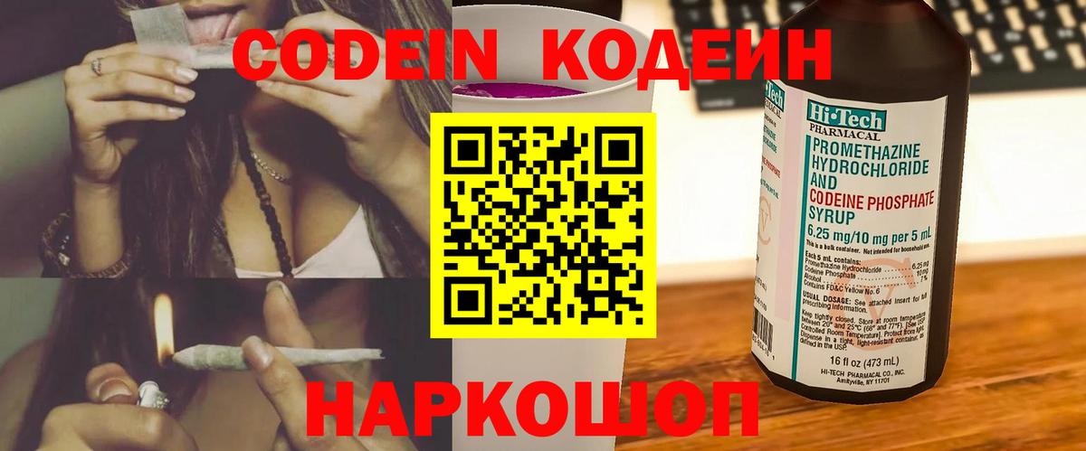 Гурьевск  Кодеин Purple Drank  Кодеин Purple Drank  Вход с VPN 