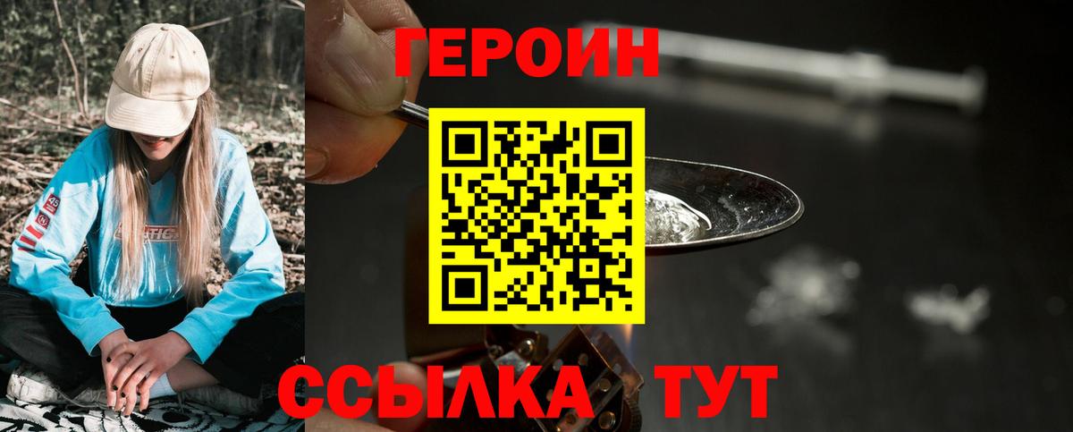 ГЕРОИН афганец Гурьевск