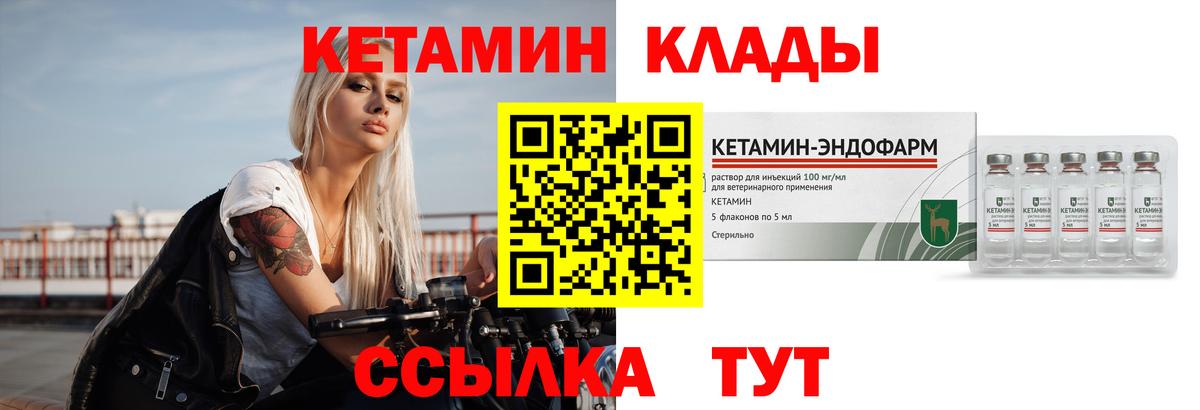 КЕТАМИН VHQ  Вход с VPN  Гурьевск 