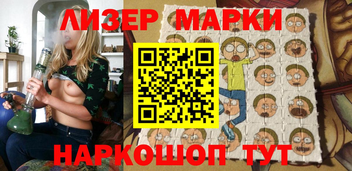 Наркотические марки 1,8мг Гурьевск