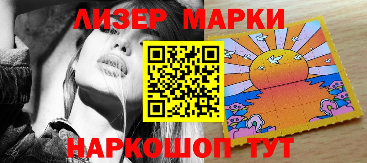 как найти закладки  Вход с VPN  Наркотические марки 1500мкг  Гурьевск  Наркотические марки 1500мкг 